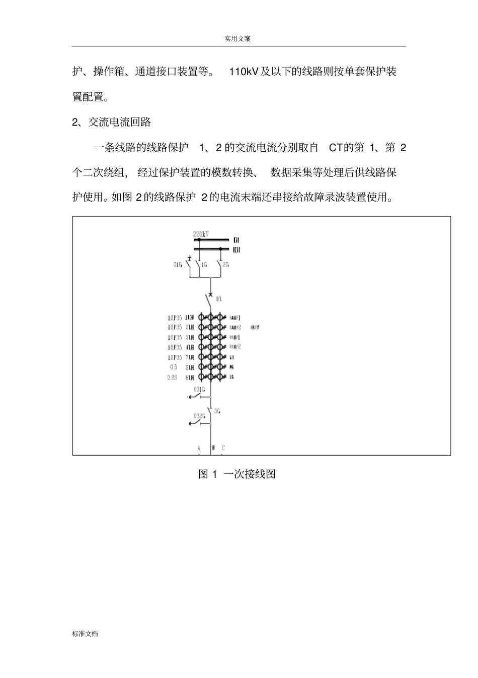保护及综自设备二次回路基础_第2页