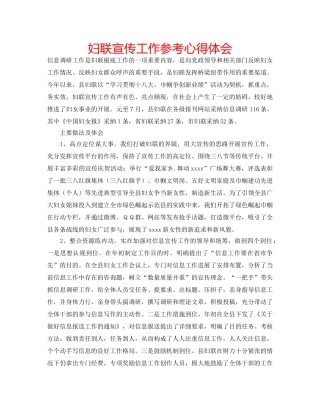 妇联宣传工作参考心得体会 