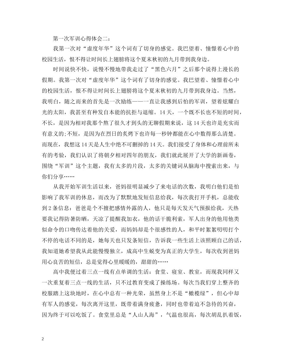 第一次军训心得体会 _第2页