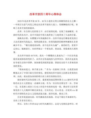改革开放四十周年心得体会 