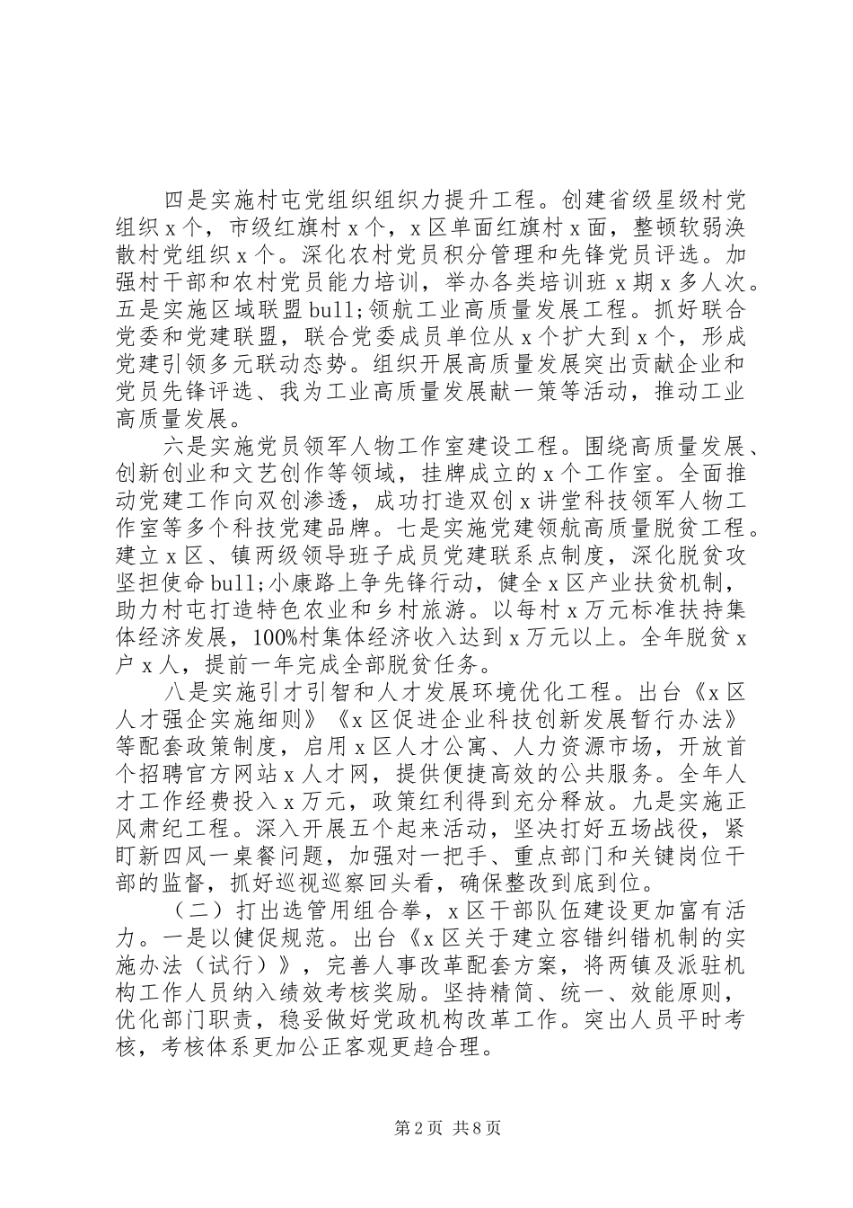 争当“三个排头兵”、聚力“四个高质量”在20XX年上半年党建工作会议上的讲话发言_第2页