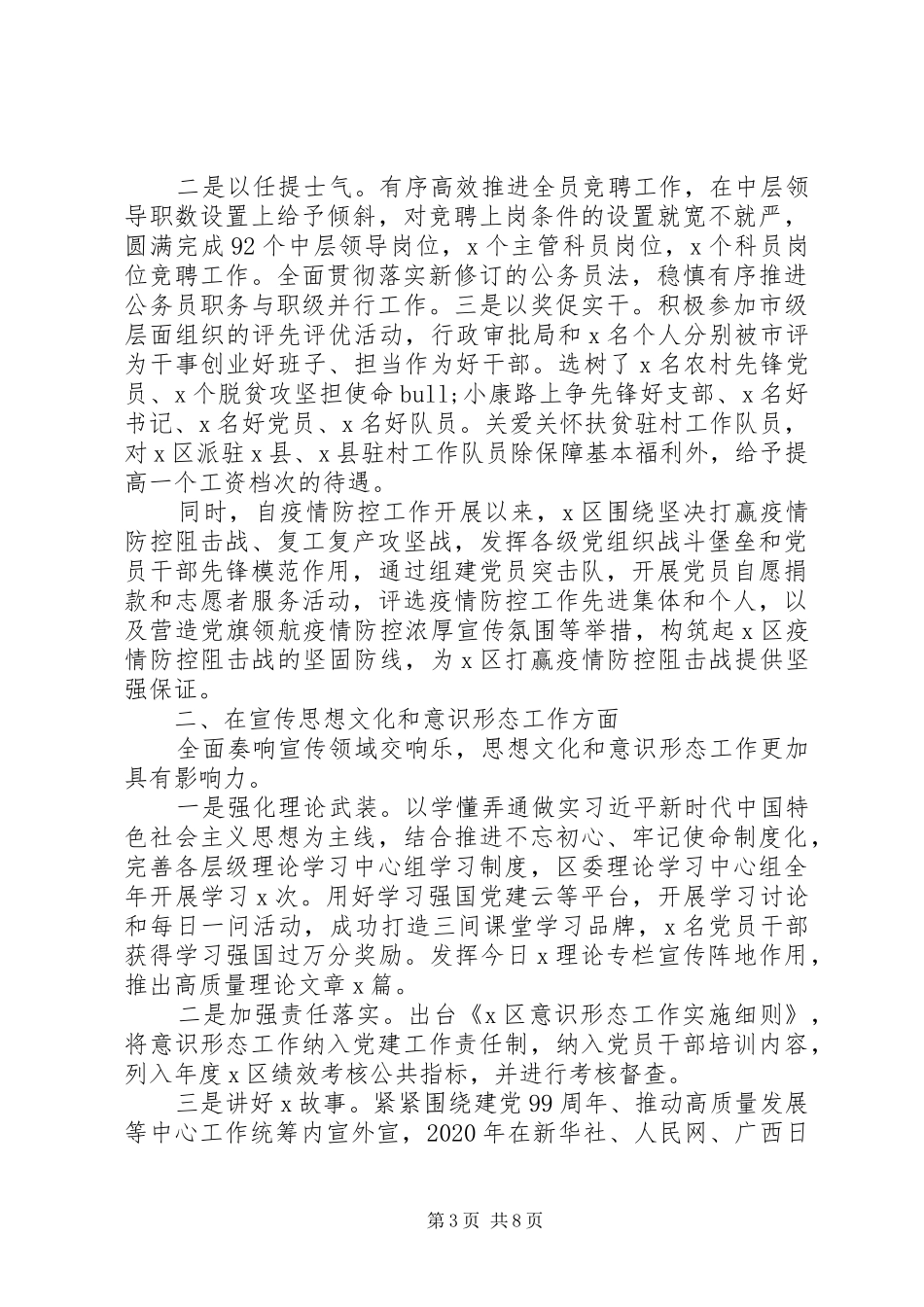 争当“三个排头兵”、聚力“四个高质量”在20XX年上半年党建工作会议上的讲话发言_第3页
