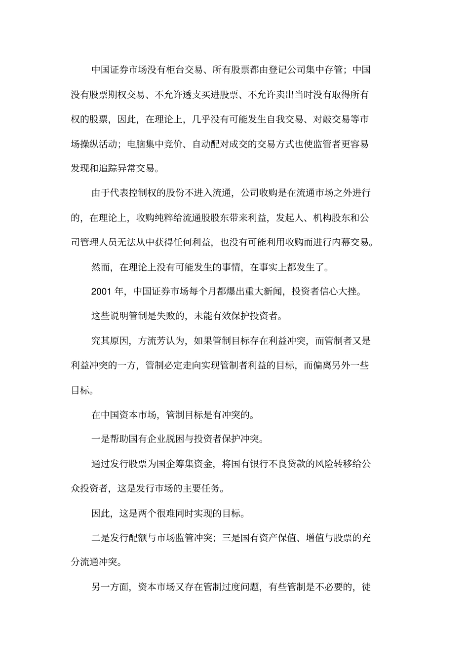 保护投资者利益要靠法律——21世纪商法论坛专家观点集粹_第2页