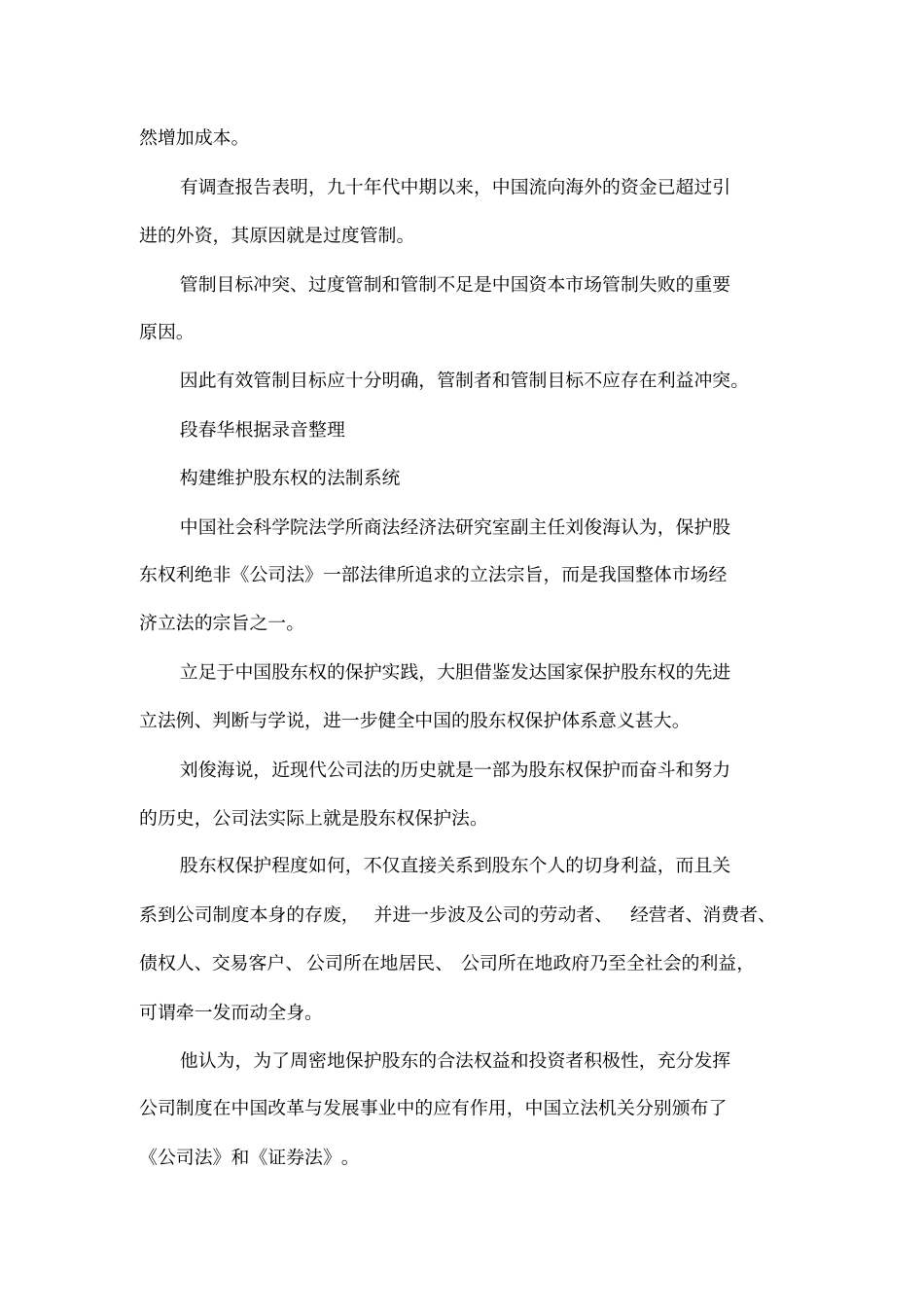 保护投资者利益要靠法律——21世纪商法论坛专家观点集粹_第3页
