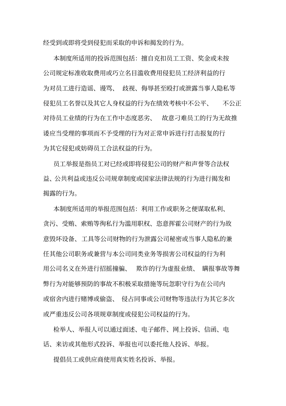 保护检举人管理制度_第2页