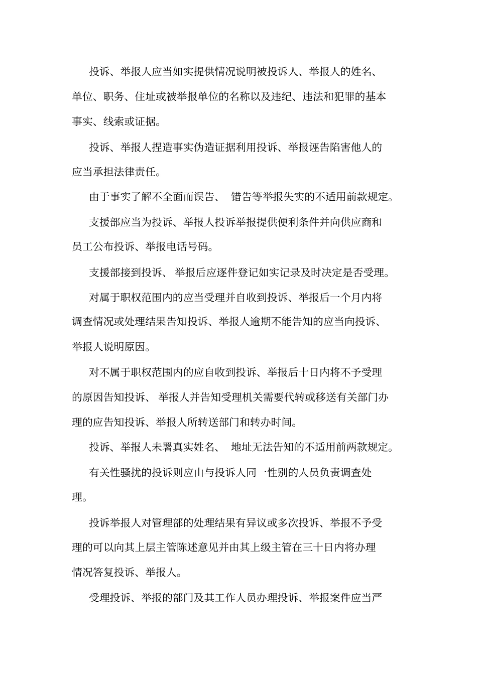 保护检举人管理制度_第3页