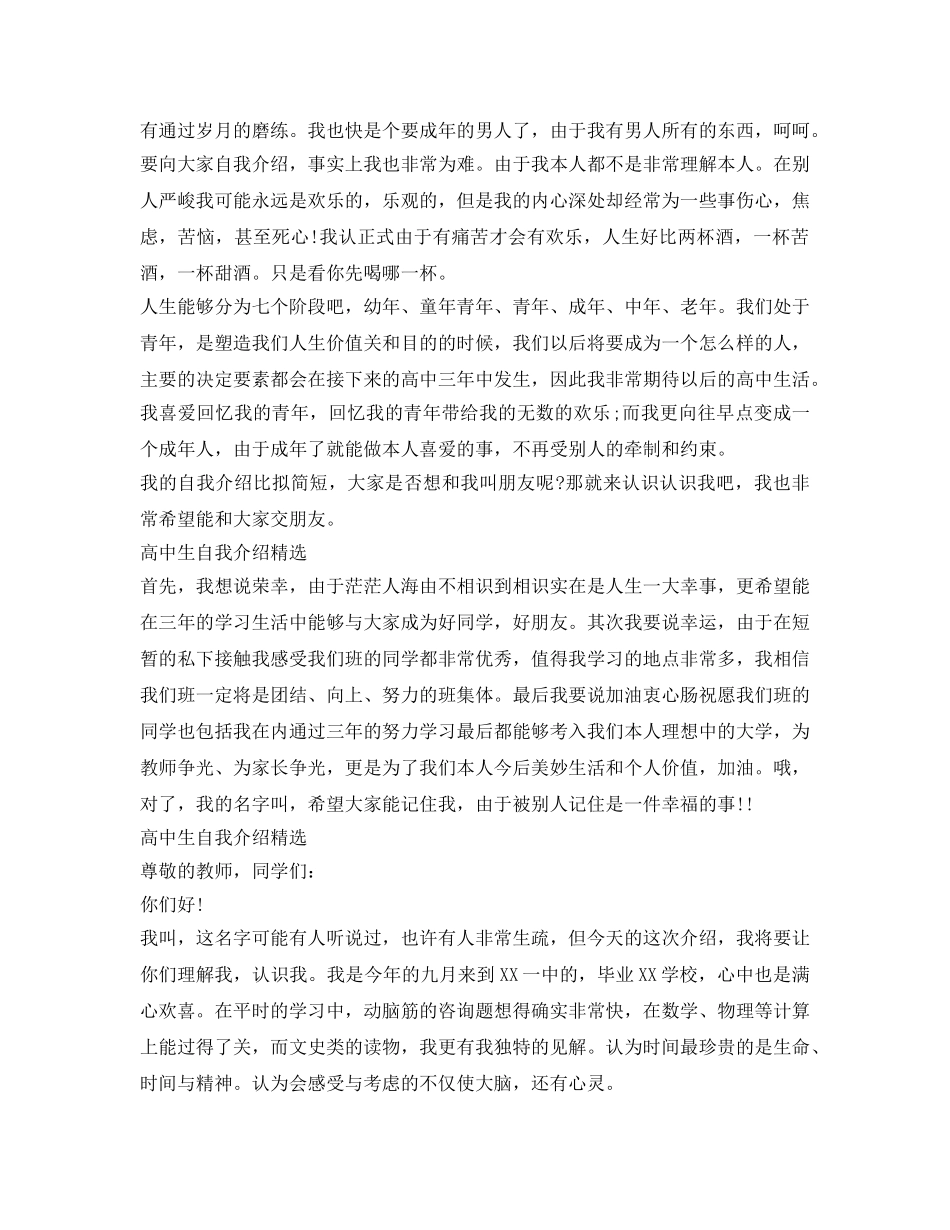 高中生自我介绍参考范文（精） _第2页