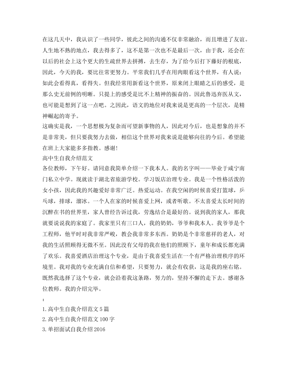 高中生自我介绍参考范文（精） _第3页