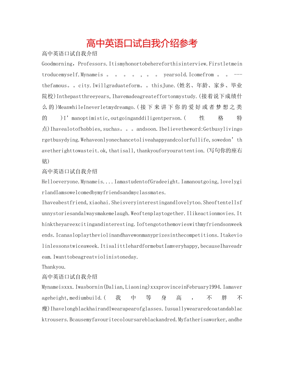 高中英语口试自我介绍参考 _第1页