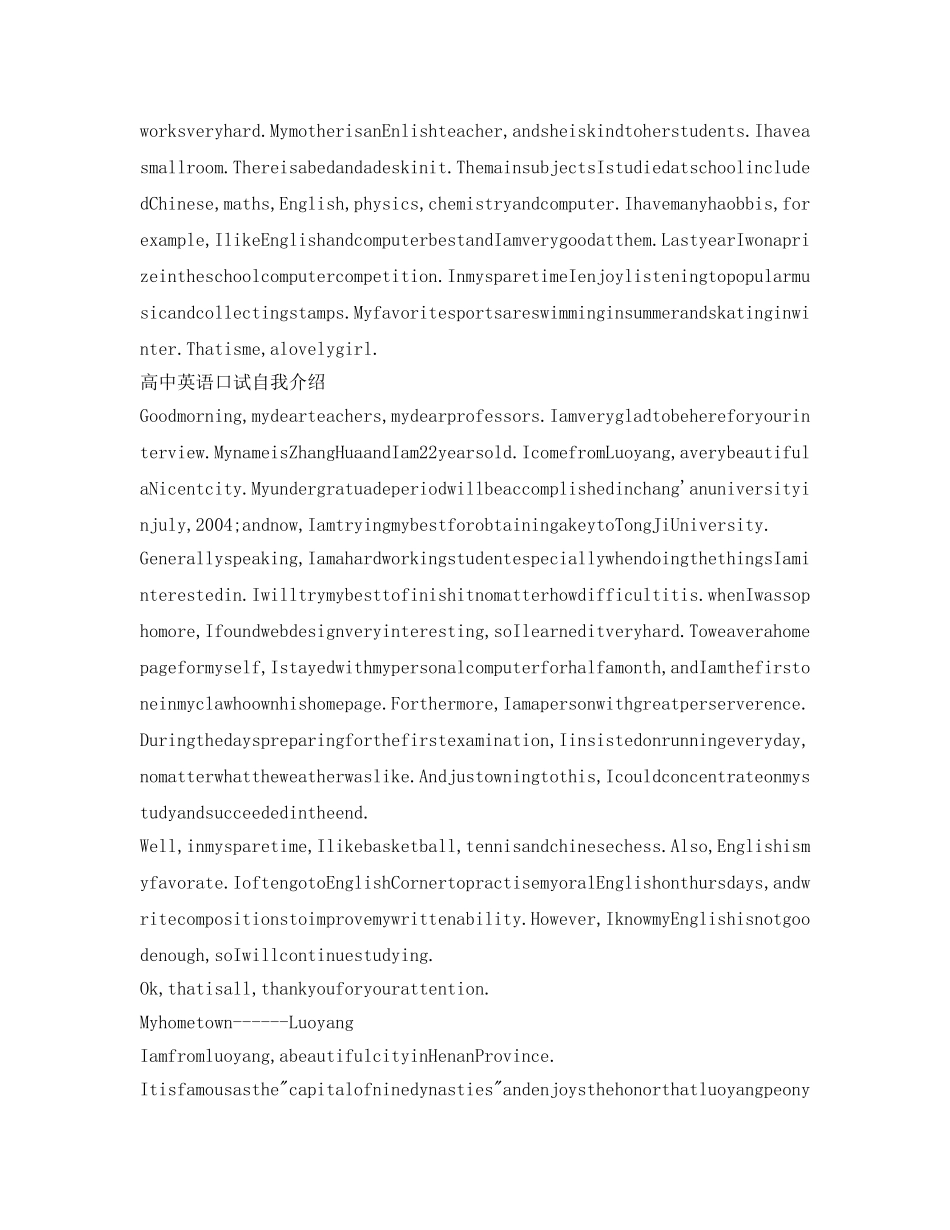 高中英语口试自我介绍参考 _第2页