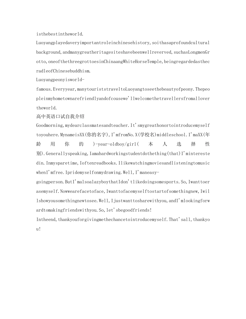 高中英语口试自我介绍参考 _第3页