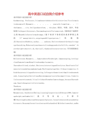 高中英语口试自我介绍参考 