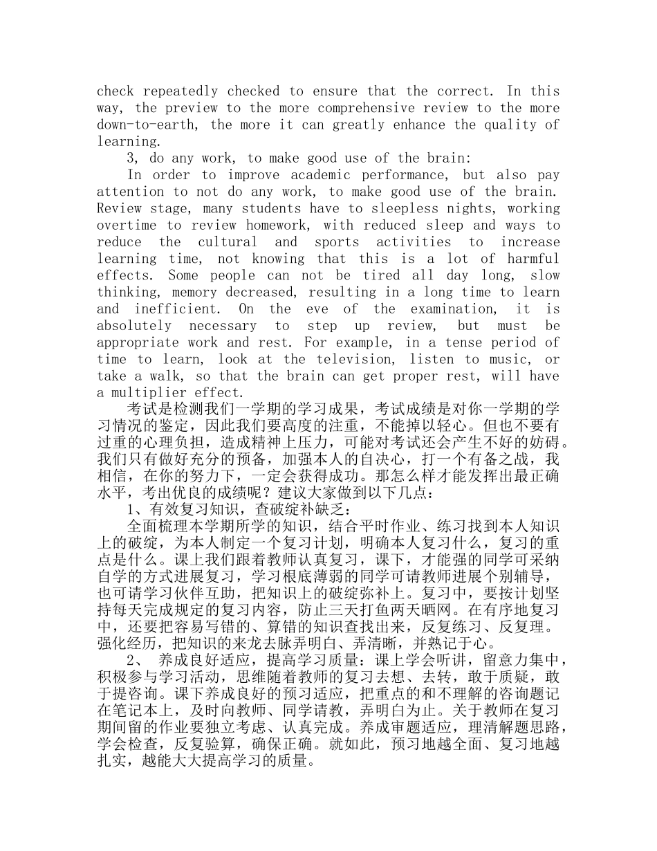 复习迎接考试参考发言稿 _第2页