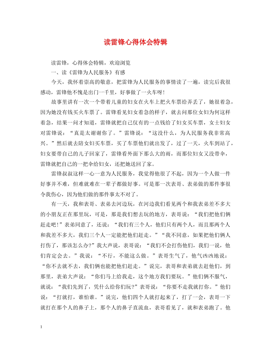 读雷锋心得体会特辑 _第1页