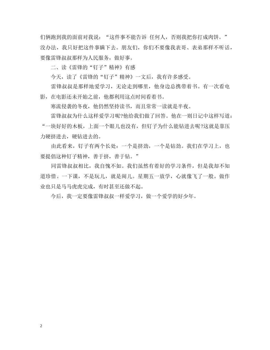 读雷锋心得体会特辑 _第2页