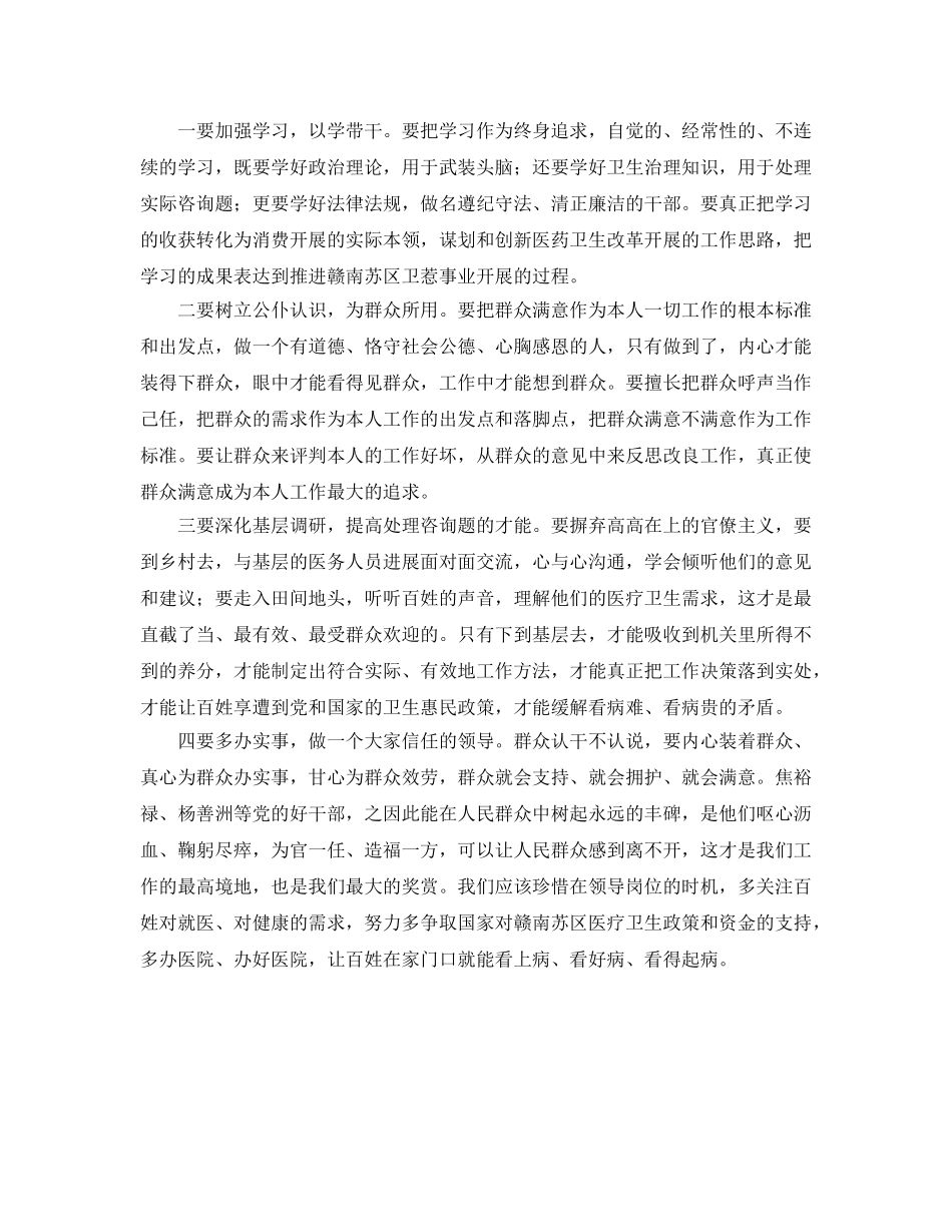 党员干部群众路线参考心得体会 _第2页