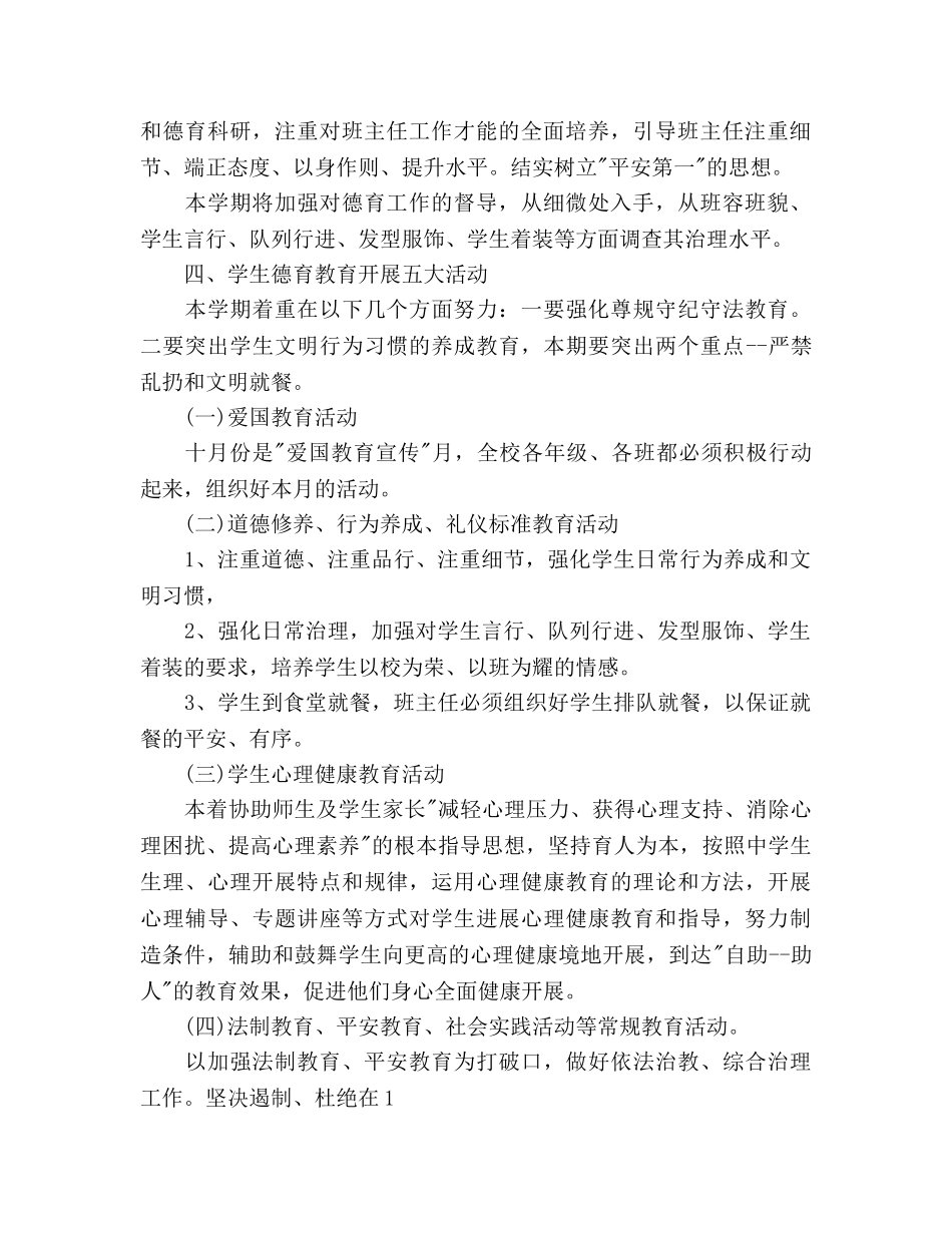 德育工作参考计划范文(3) _第2页