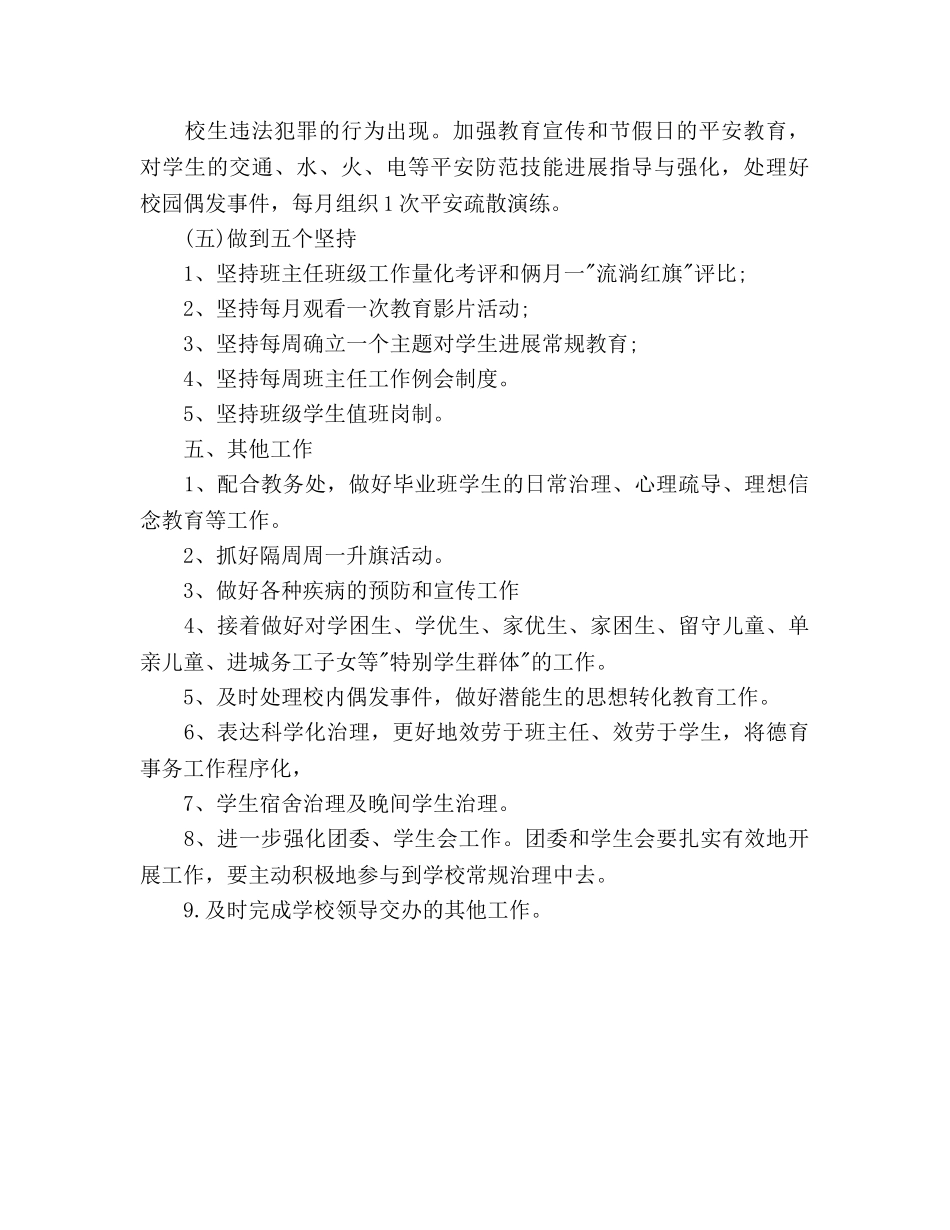 德育工作参考计划范文(3) _第3页