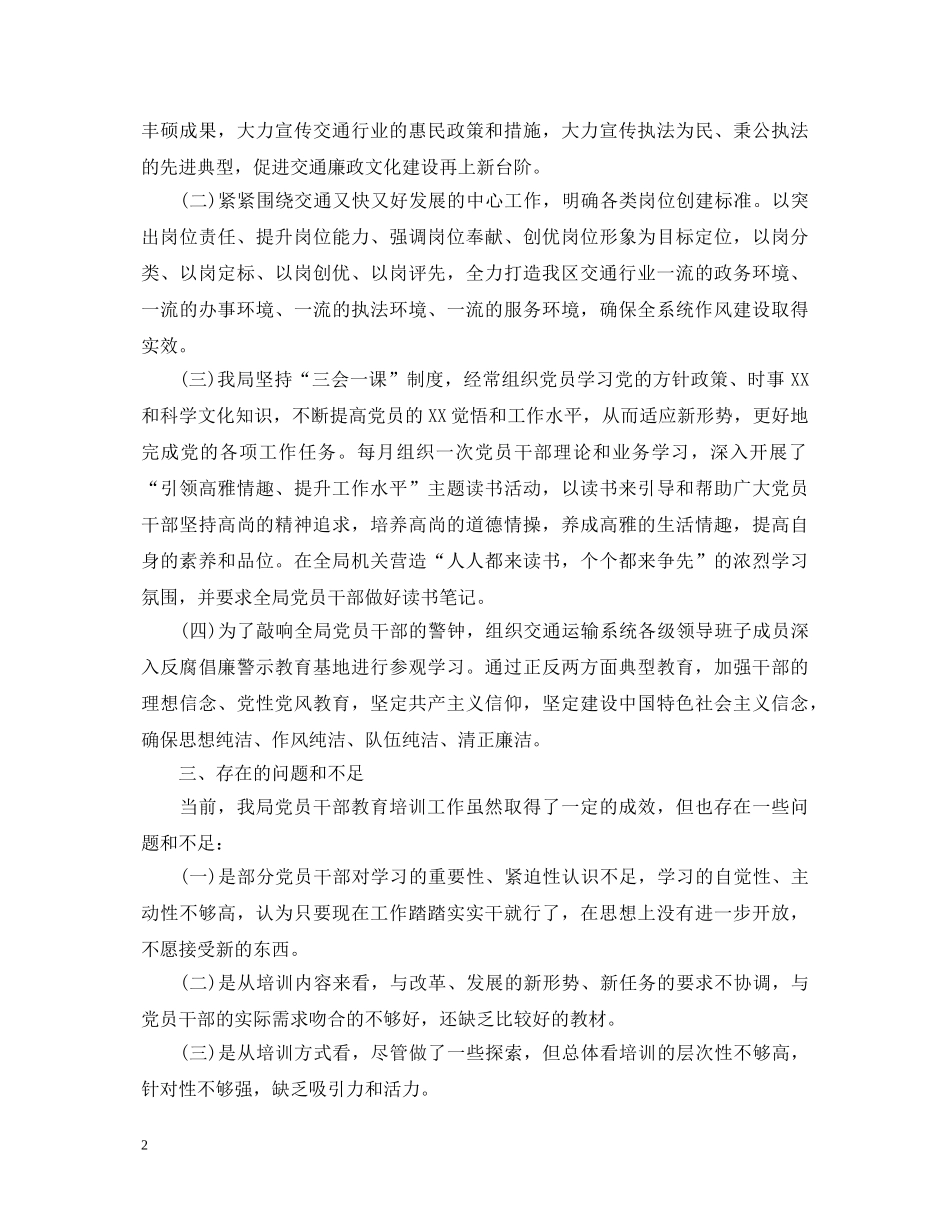 党员素质提升心得体会 _第2页