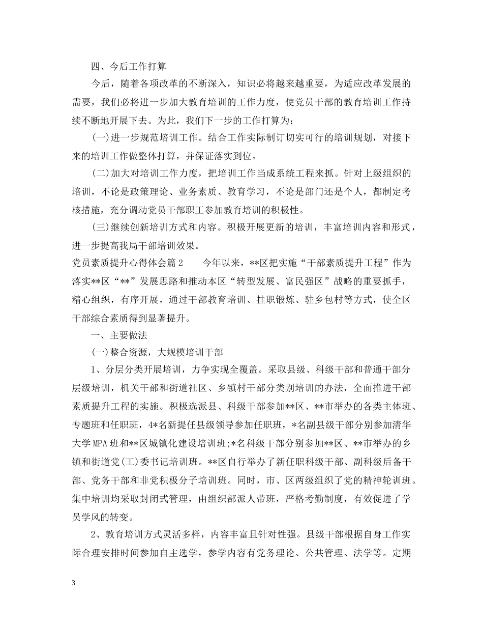 党员素质提升心得体会 _第3页