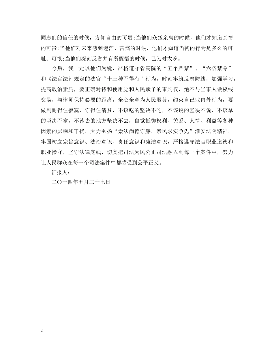 法院警示教育心得体会 _第2页