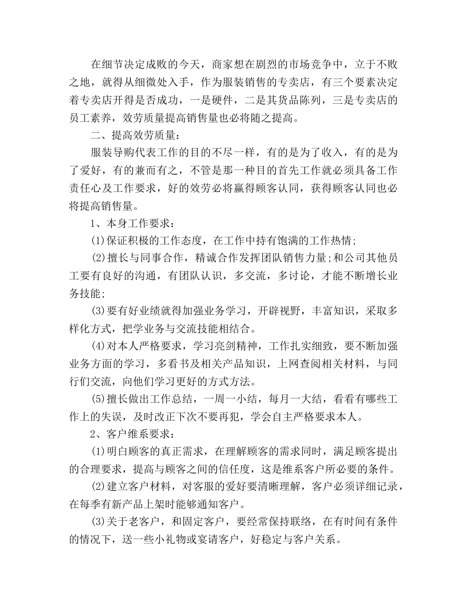 服装销售工作参考计划范文(1) _第2页