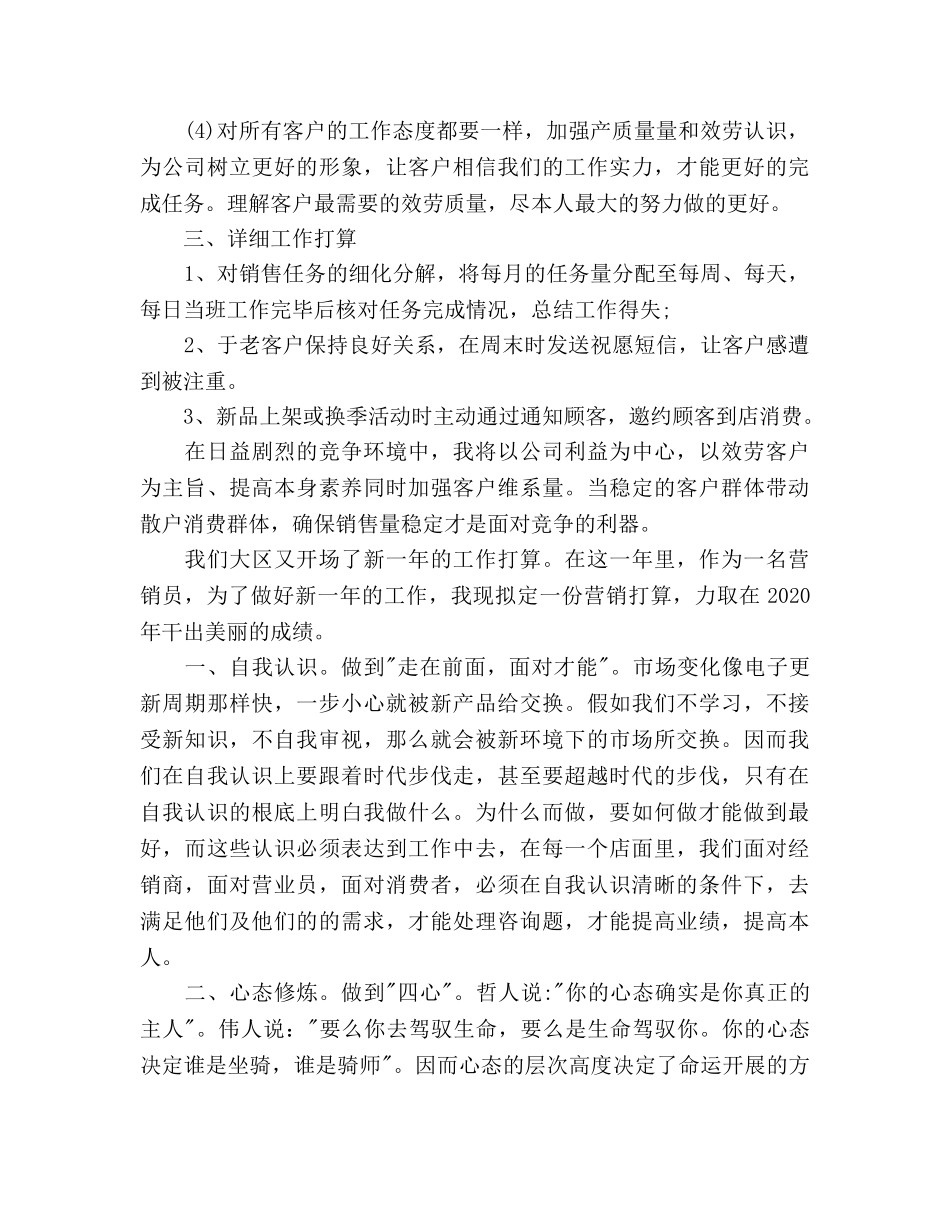 服装销售工作参考计划范文(1) _第3页