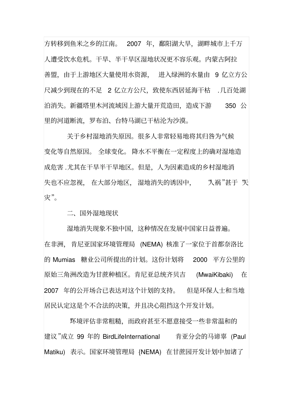 保护环境重视湿地保护_第2页