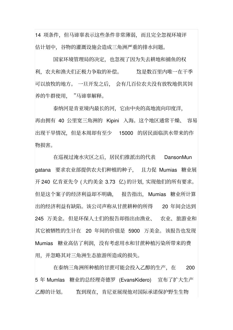 保护环境重视湿地保护_第3页