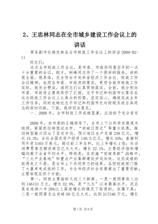 2、王忠林同志在全市城乡建设工作会议上的讲话发言(4)