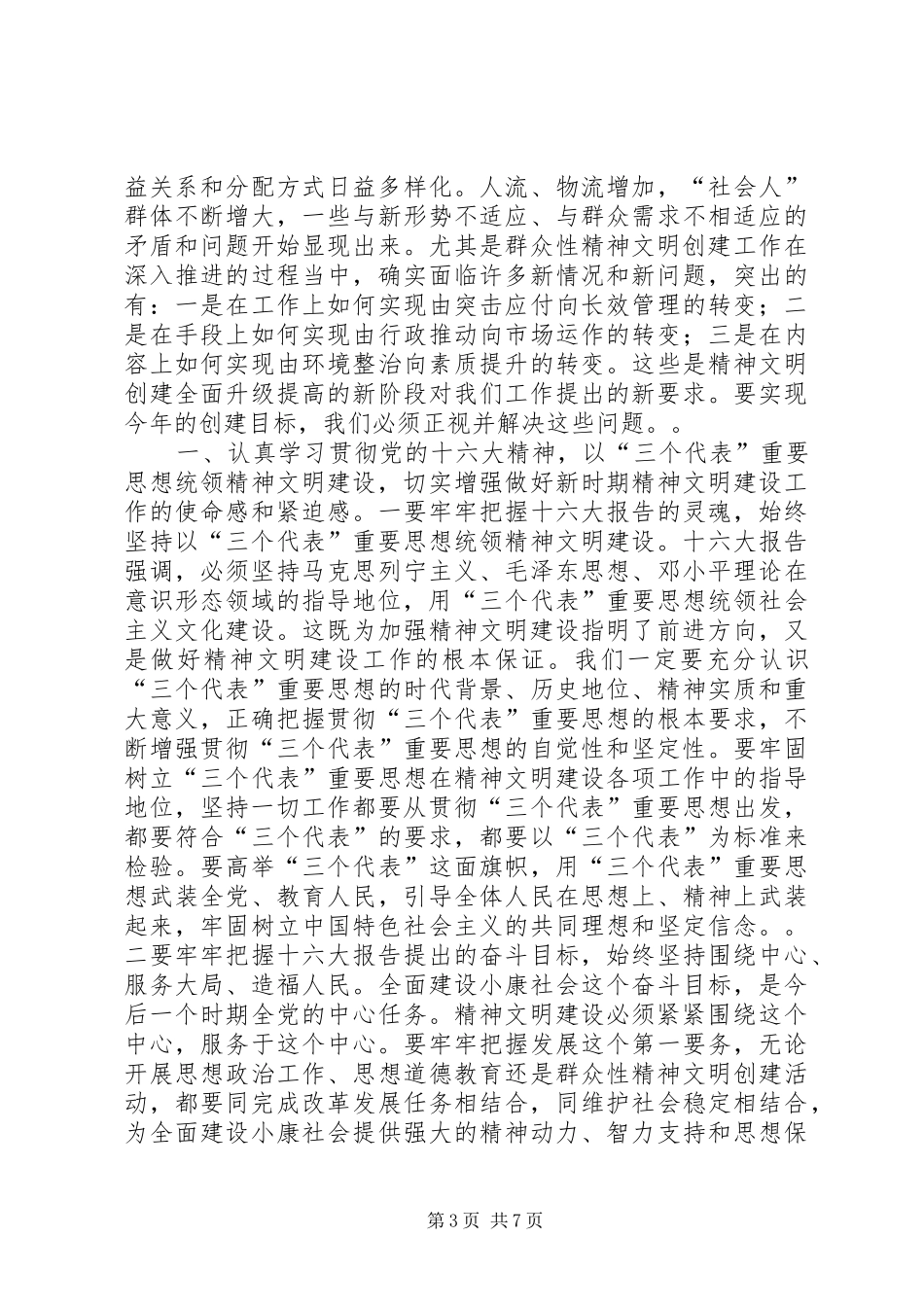 在全市精神文明建设工作会议上的讲话发言_第3页