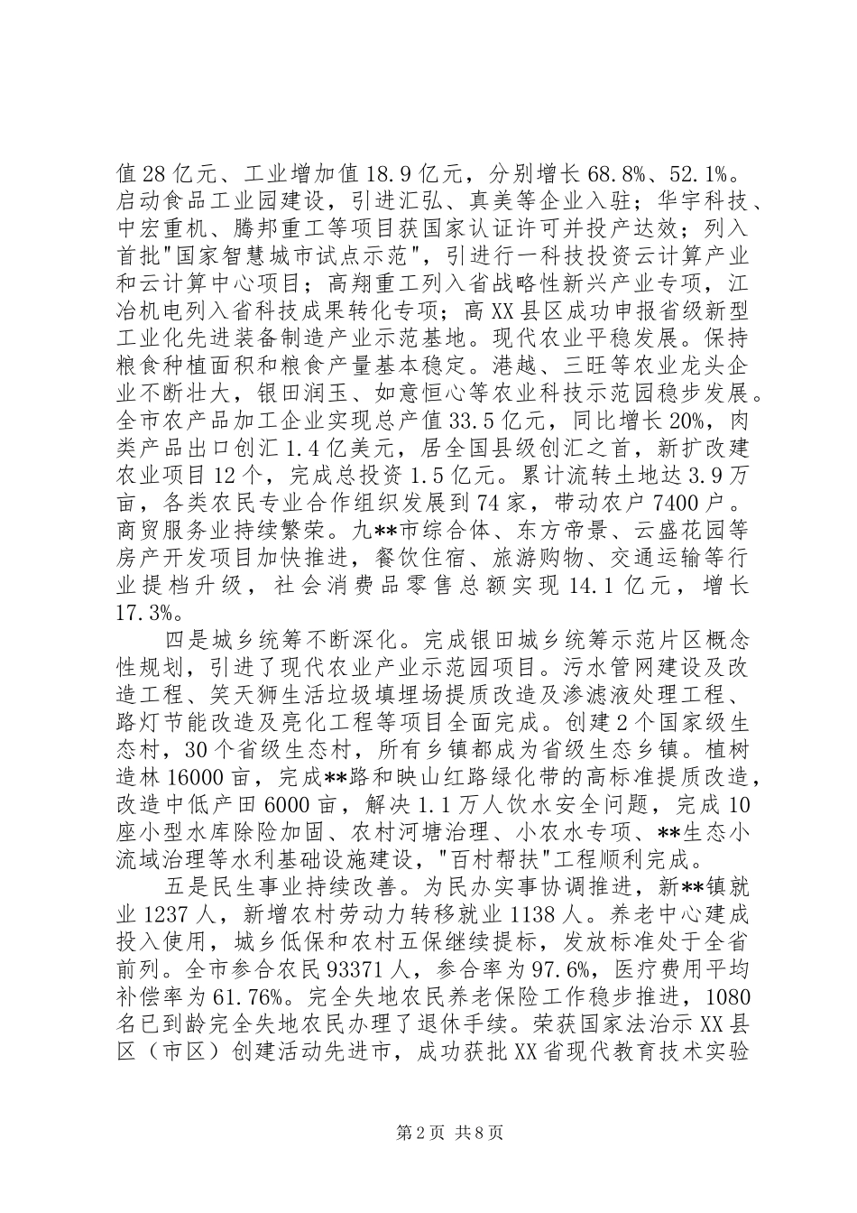 市委经济工作会议上的讲话发言_第2页