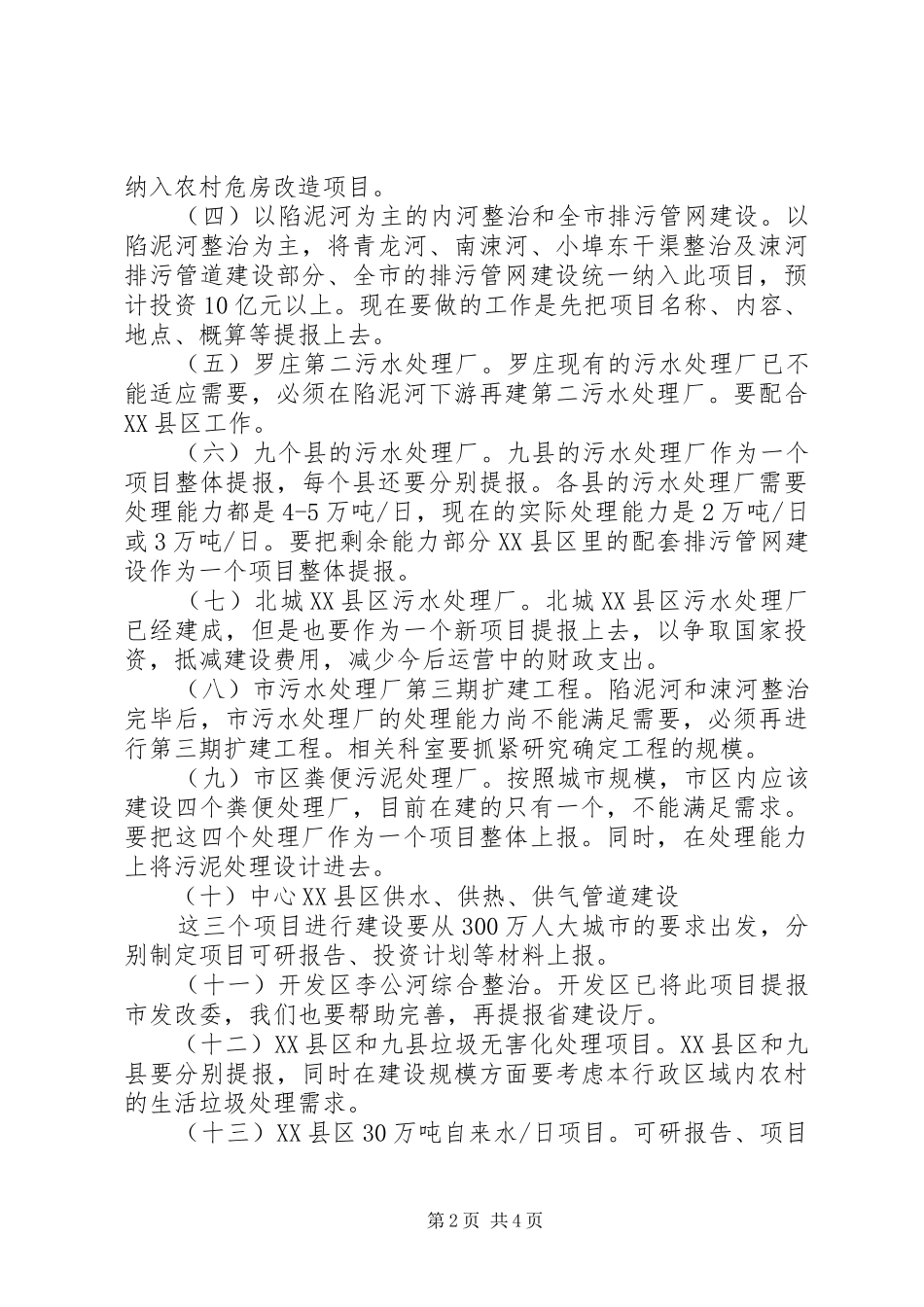 建设局领导讲话发言_第2页