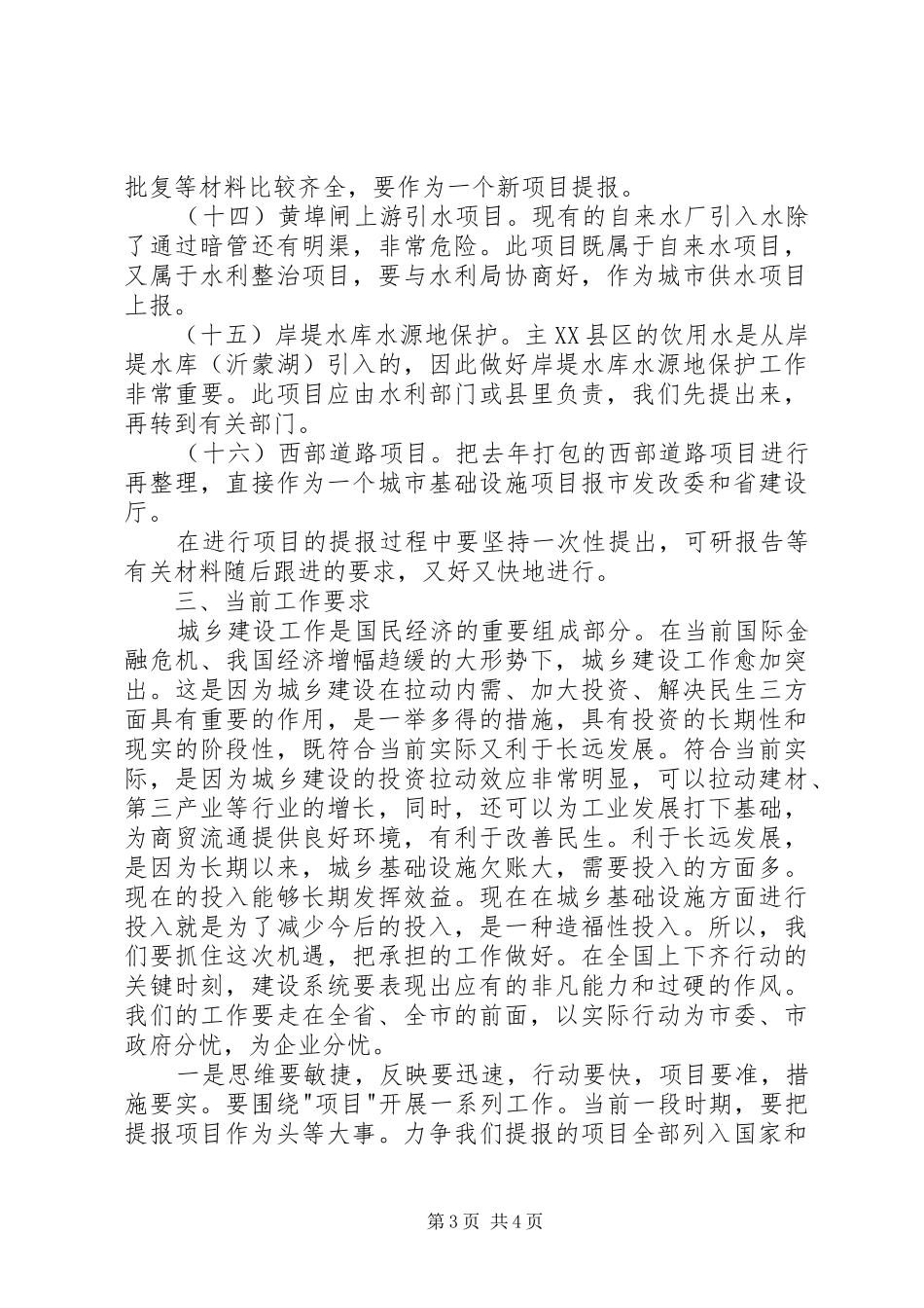 建设局领导讲话发言_第3页