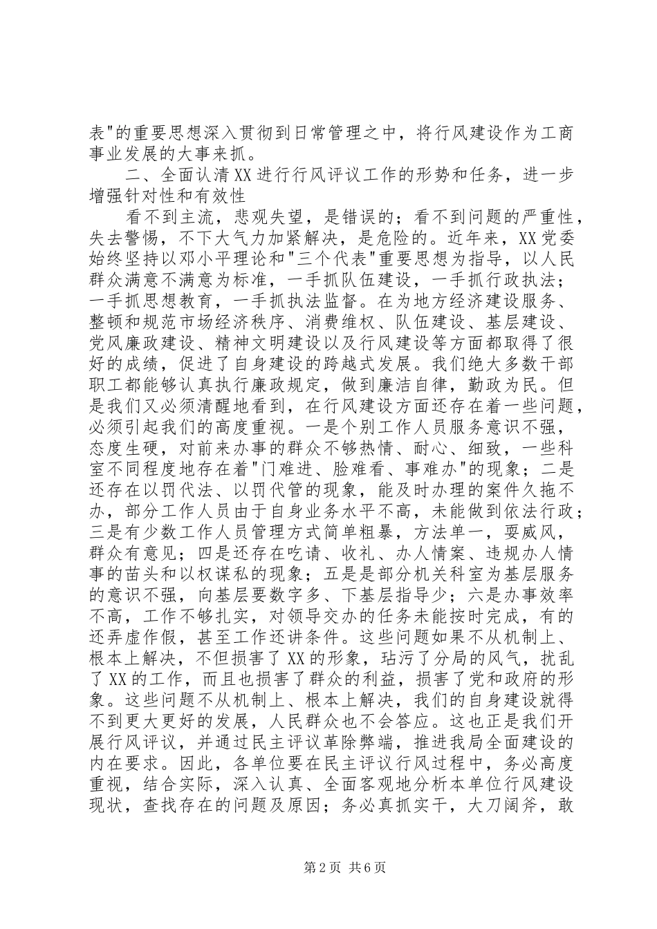 ＃书记在民主评议行风动员大会上的讲话发言_第2页