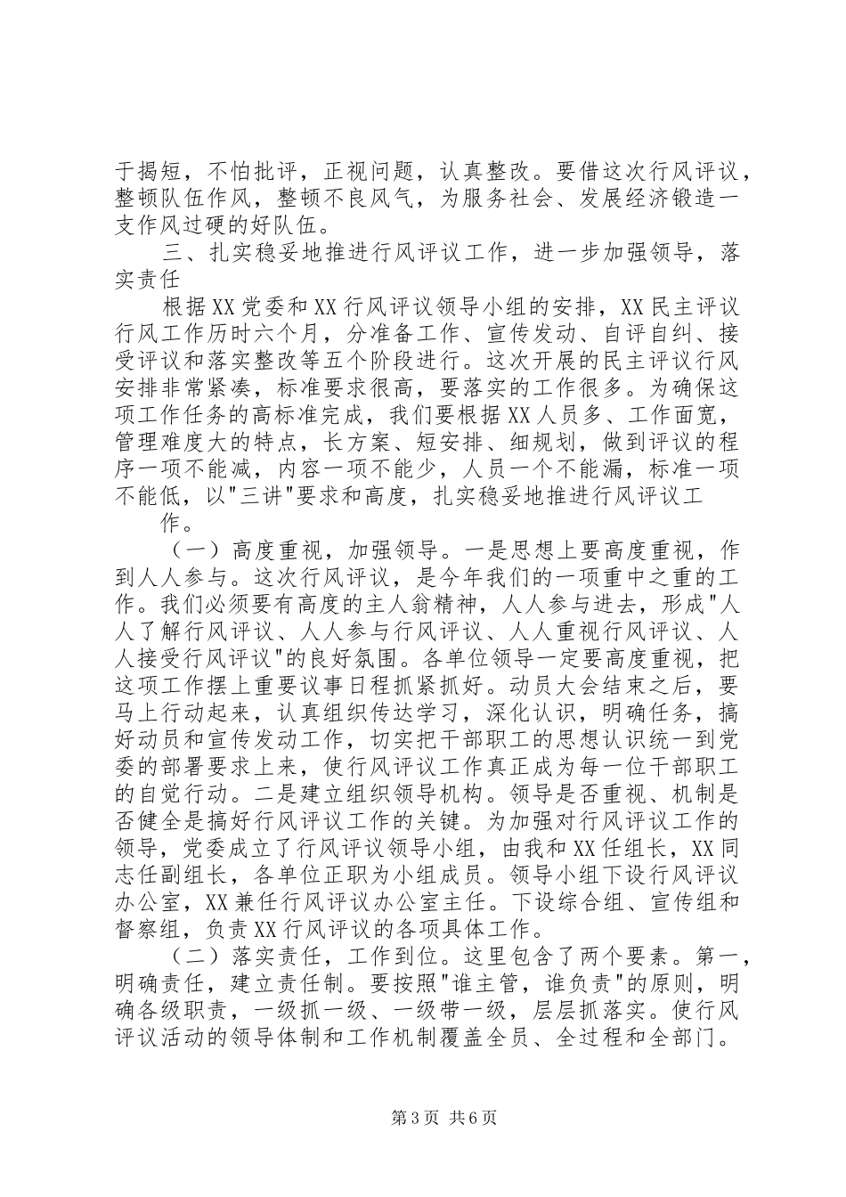 ＃书记在民主评议行风动员大会上的讲话发言_第3页