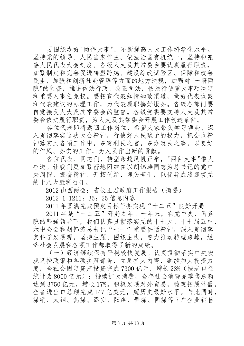 袁纯清书记讲话发言1_第3页