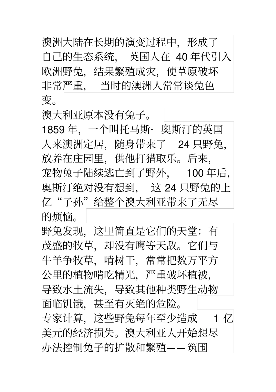 保护生态环境的例子_第1页