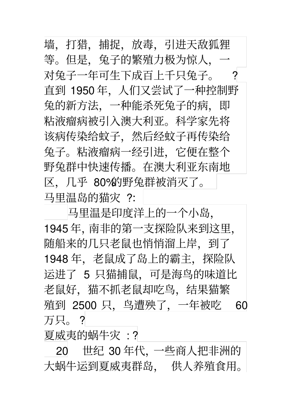 保护生态环境的例子_第2页