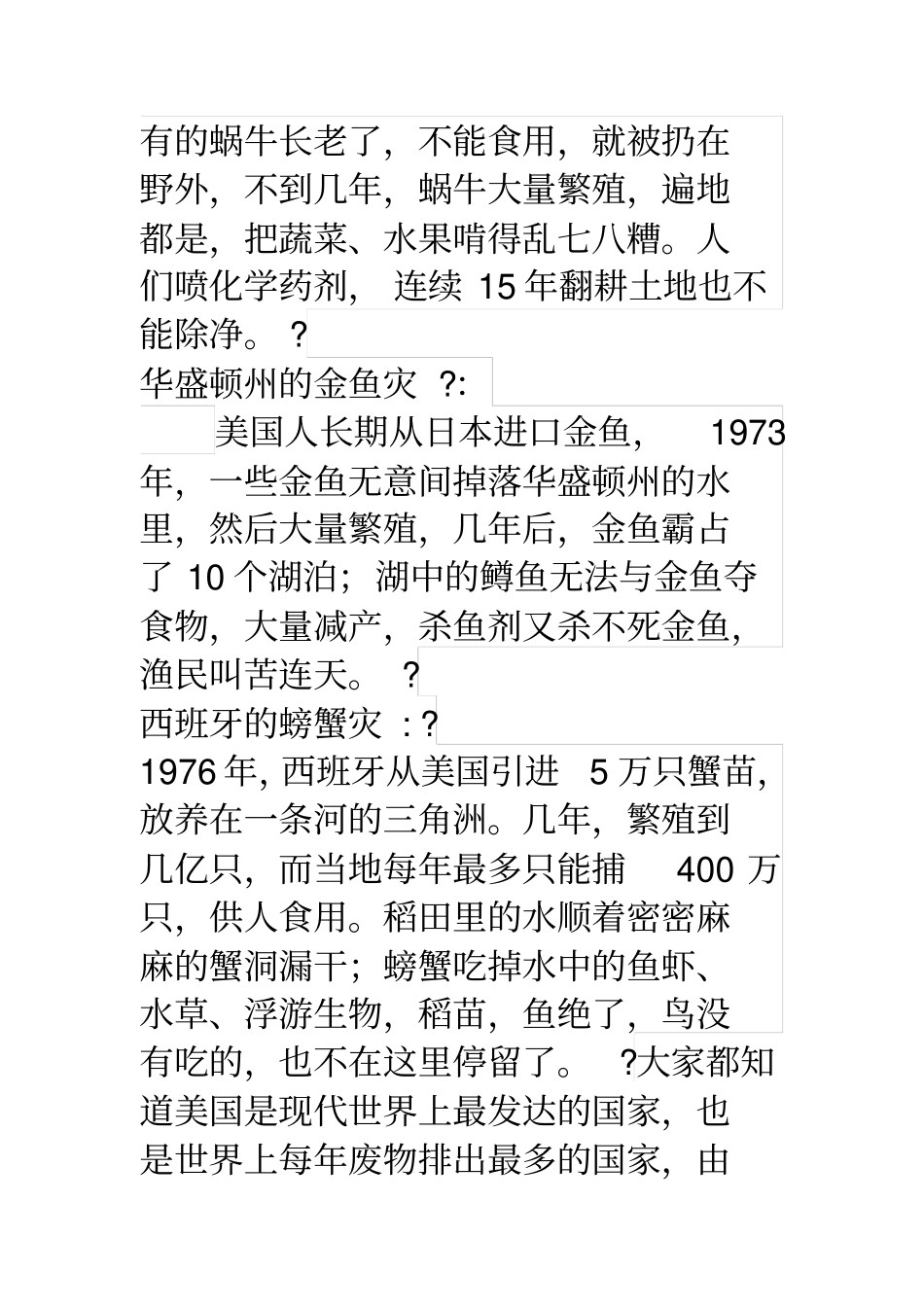 保护生态环境的例子_第3页