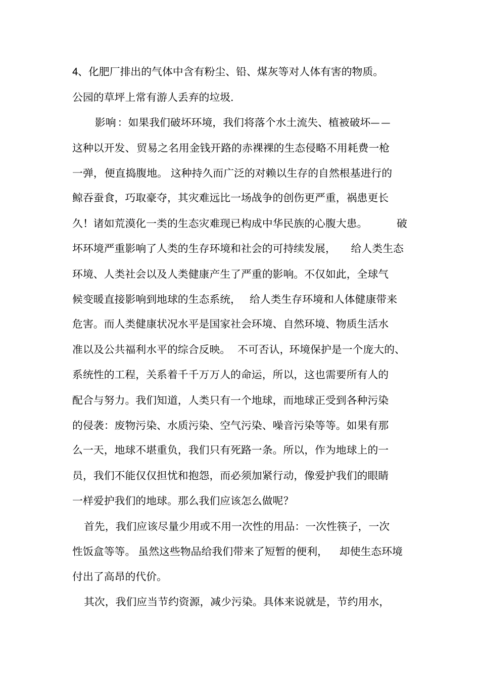 保护生态环境结题报告_第3页