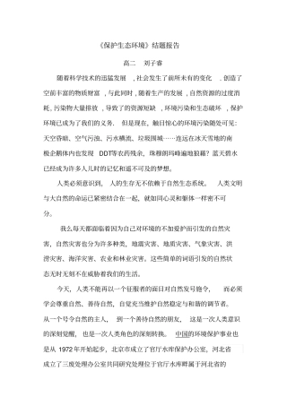 保护生态环境结题报告
