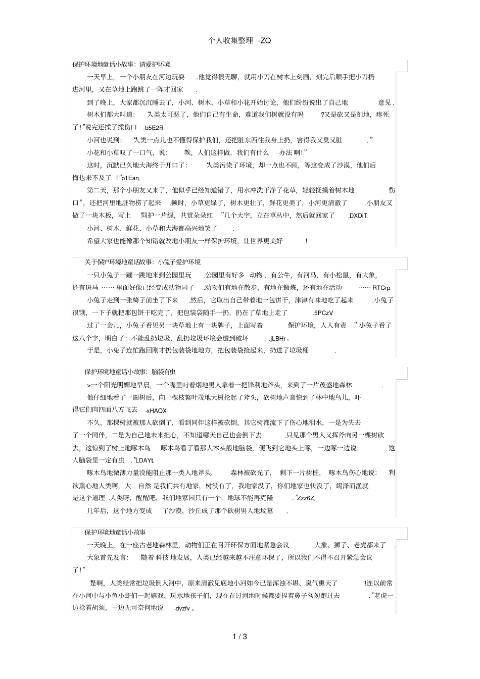 保护环境的童话小故事_第1页