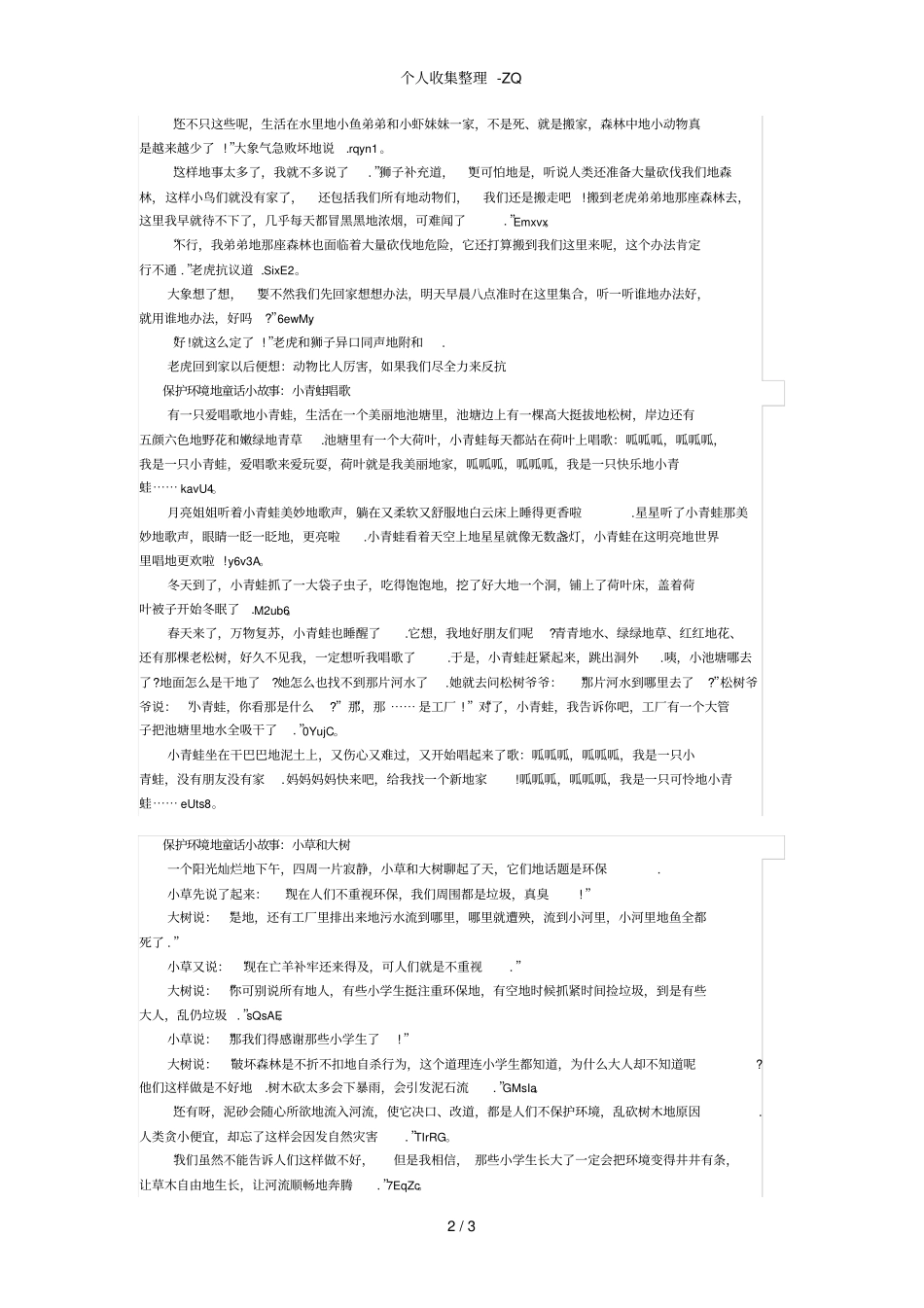 保护环境的童话小故事_第2页