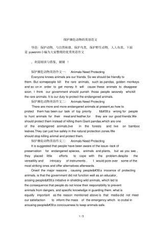 保护濒危动物的英语范文