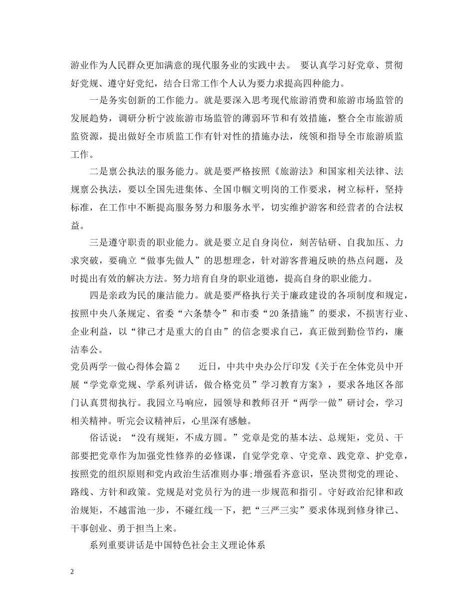 党员两学一做的心得体会范文 _第2页