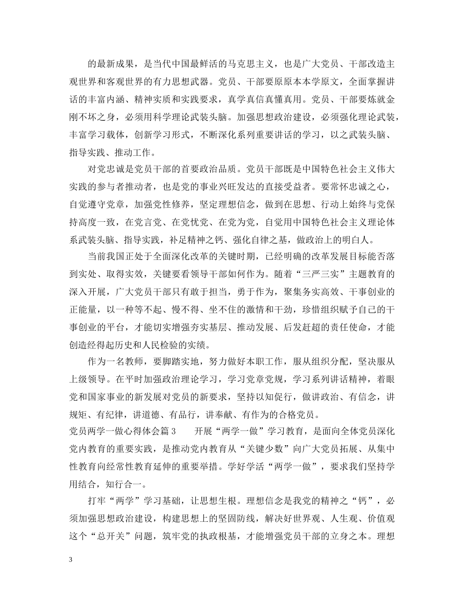 党员两学一做的心得体会范文 _第3页
