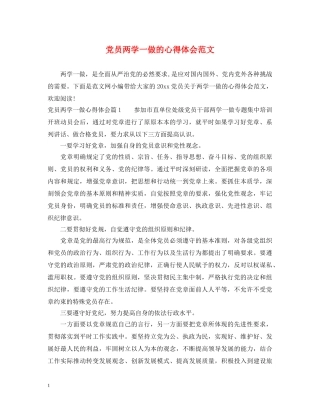 党员两学一做的心得体会范文 