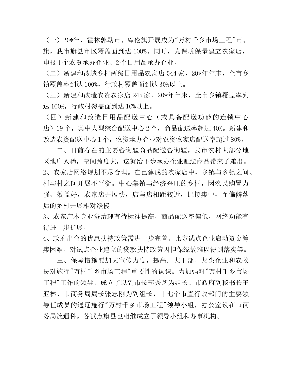 工程建设发展规划 _第2页