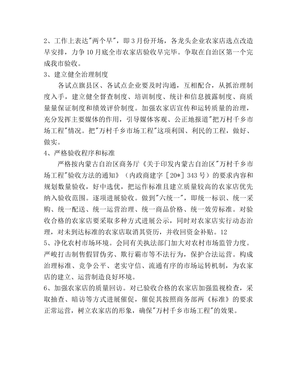 工程建设发展规划 _第3页